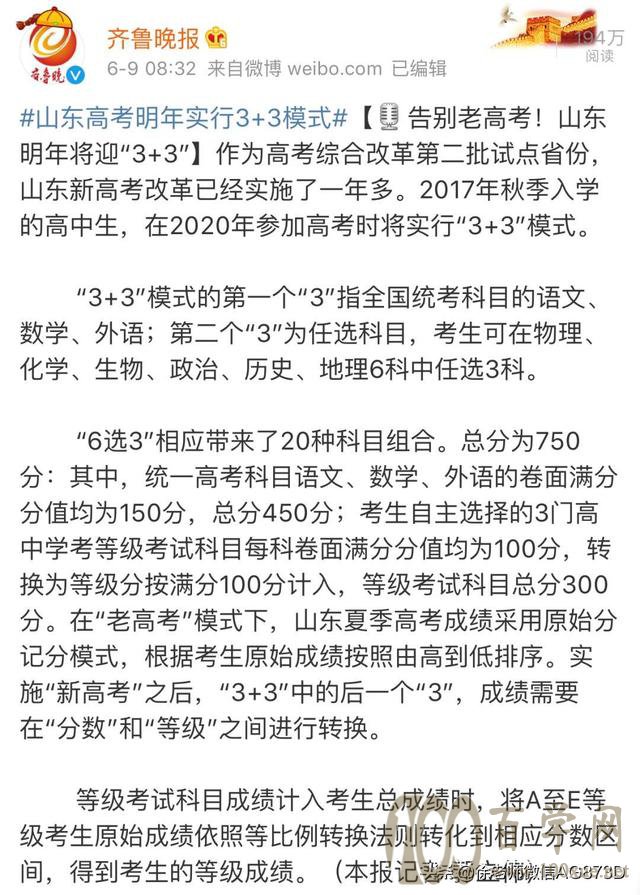 山东省高考改革最新方案深度解读与解析（2020版）