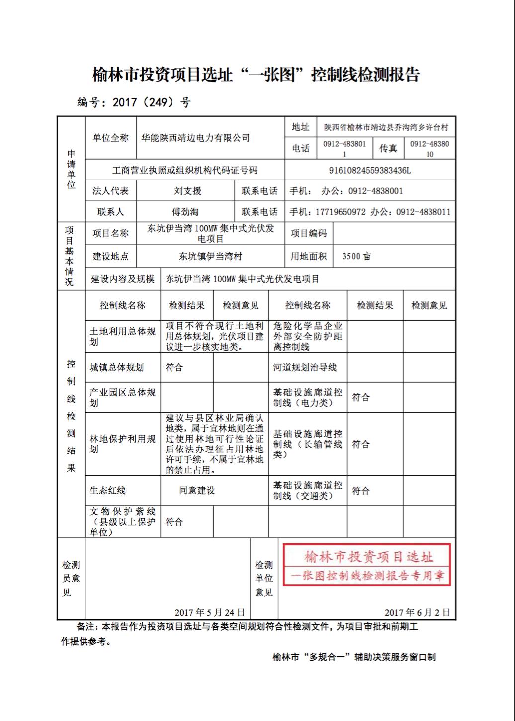 光伏发电用地最新政策，推动清洁能源发展的强有力措施