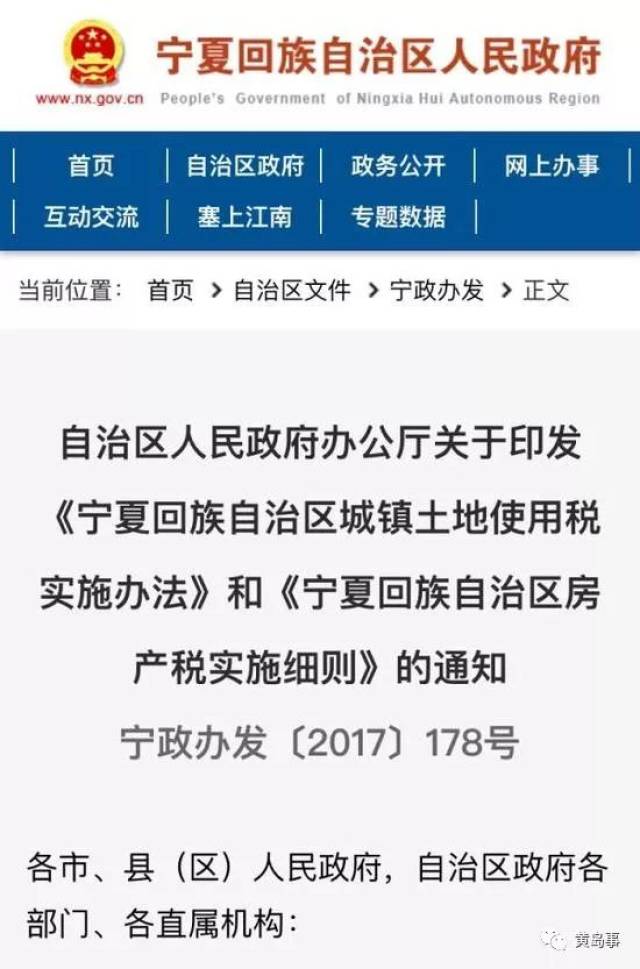 宁夏房产税最新动态解析与解读