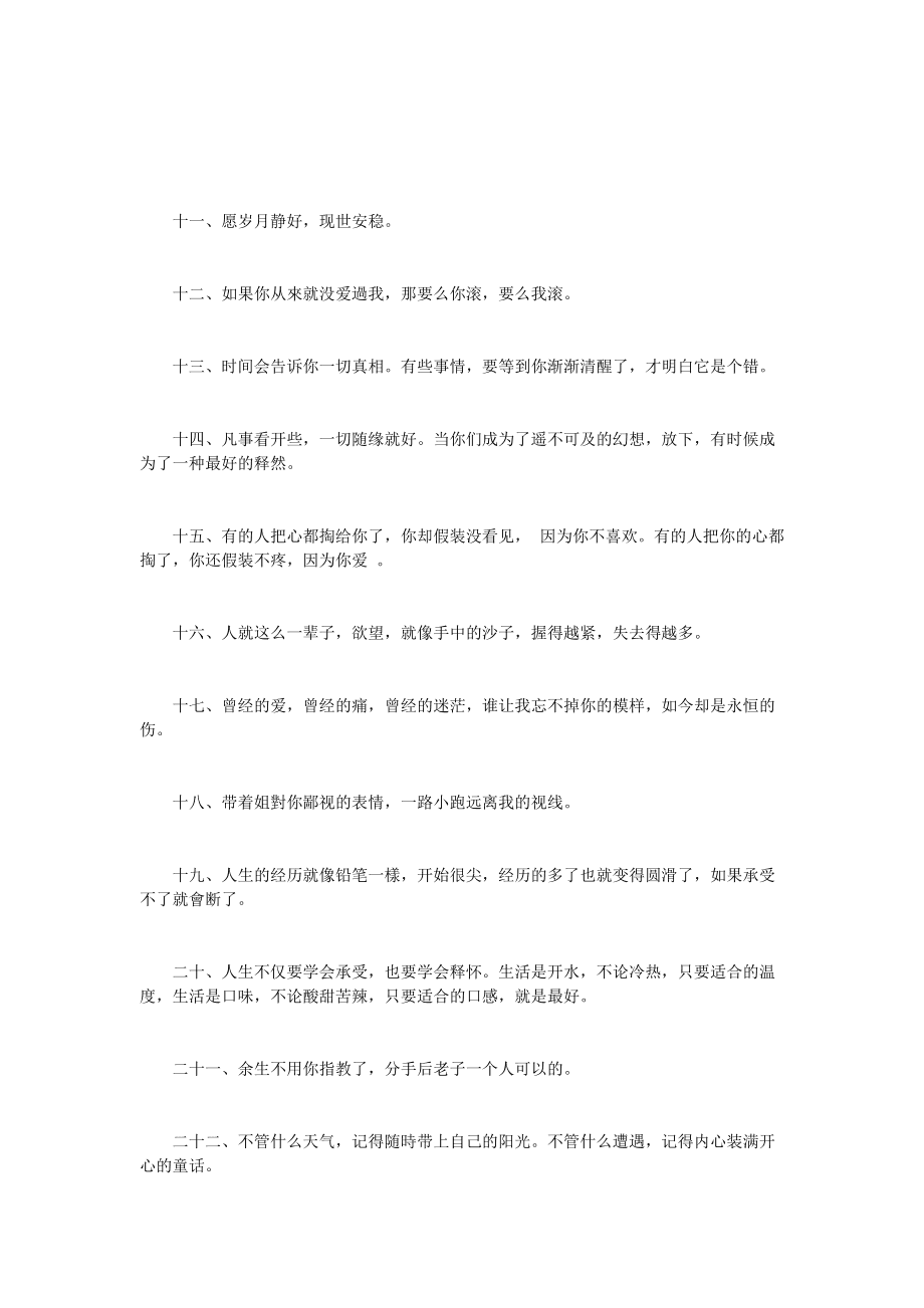 微信说说霸气最新版，展现个性魅力的风尚标签