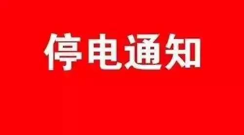 张家口停电最新消息，电力中断及其影响深度分析