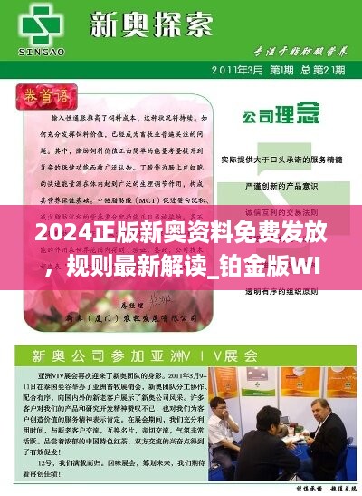 2024新奥精准资料免费大全｜最新正品含义落实