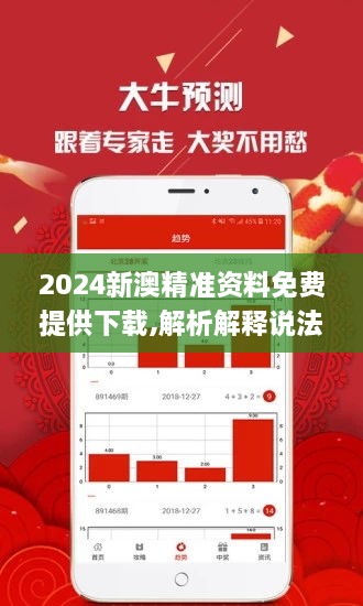 2024新澳精准正版资料,理念解答解释落实_V292.648