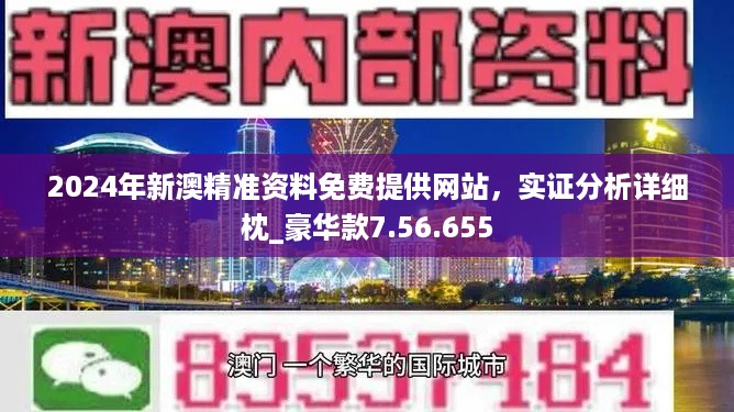 新澳正版资料免费大全,精确数据解释定义_MR92.851