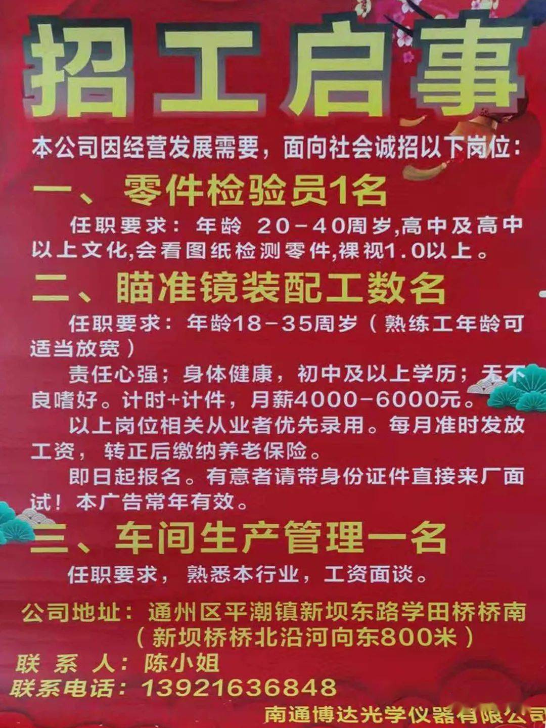 恒宏眼镜厂最新招聘启事发布