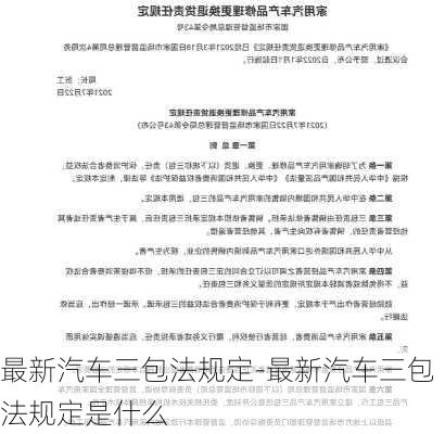 汽车国家三包法最新规定及其对市场与消费者的深远影响