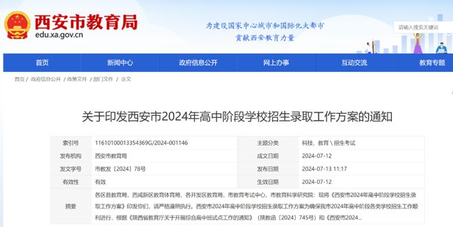 西安市教育局深化教育改革，推动教育现代化新通知发布