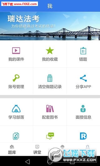 瑞达法考APP最新版，法律学习的革命性变革