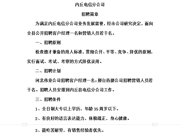 内丘县最新招聘信息，女性职业者的机遇与挑战