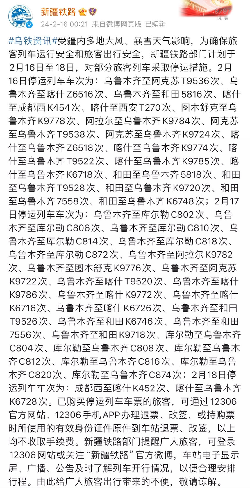 喀什铁路停运最新消息，解析停运影响及最新动态