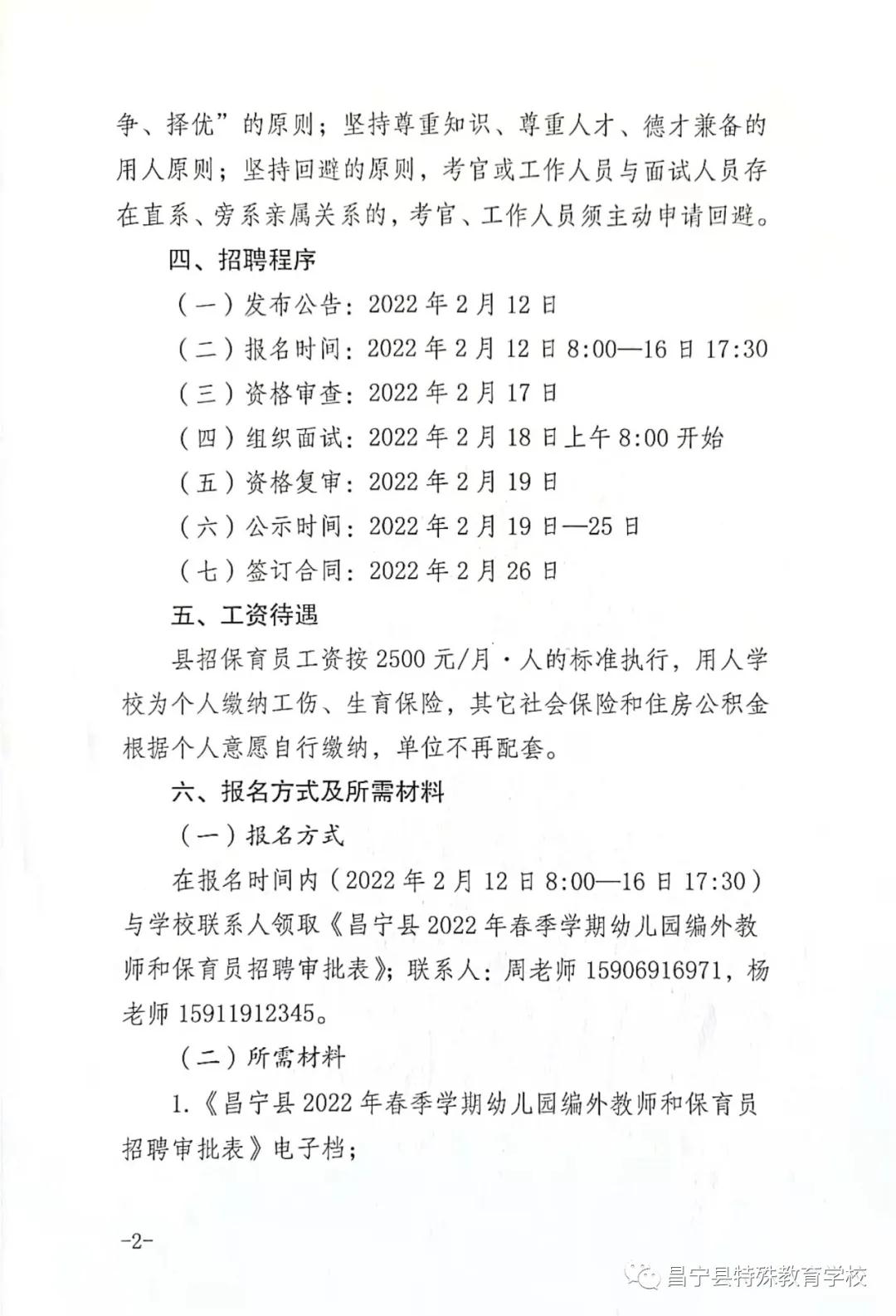 宁化县特殊教育事业单位最新招聘信息与招聘趋势解析