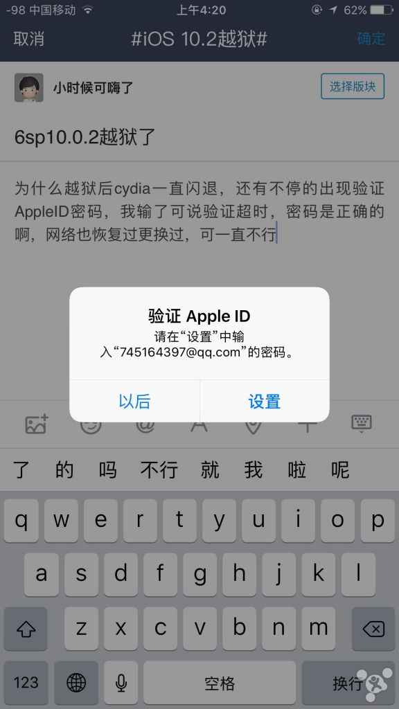 揭秘iOS 7p 10.2越狱最新进展与挑战，技术消息大揭秘