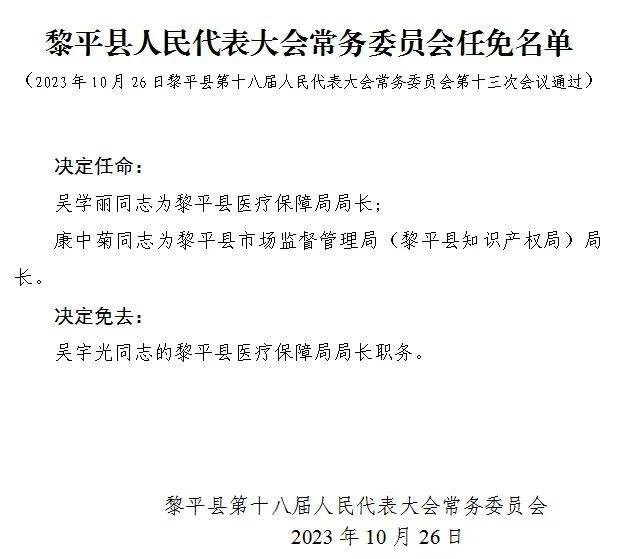 平坝县医疗保障局最新人事任命及动态更新