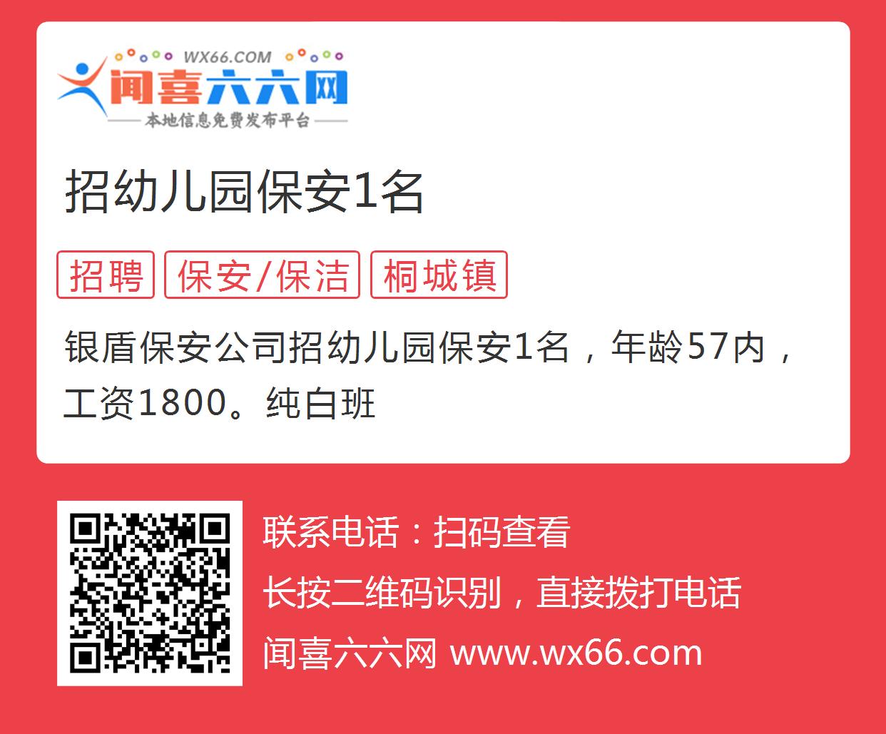 广州幼儿园最新保安招聘信息，守护孩子们成长的港湾