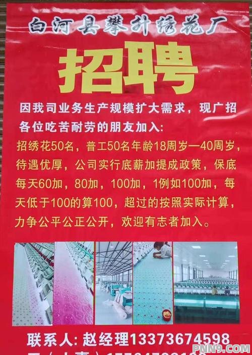 联科绣花网最新招募临工，开启行业新篇章，寻求人才共创辉煌